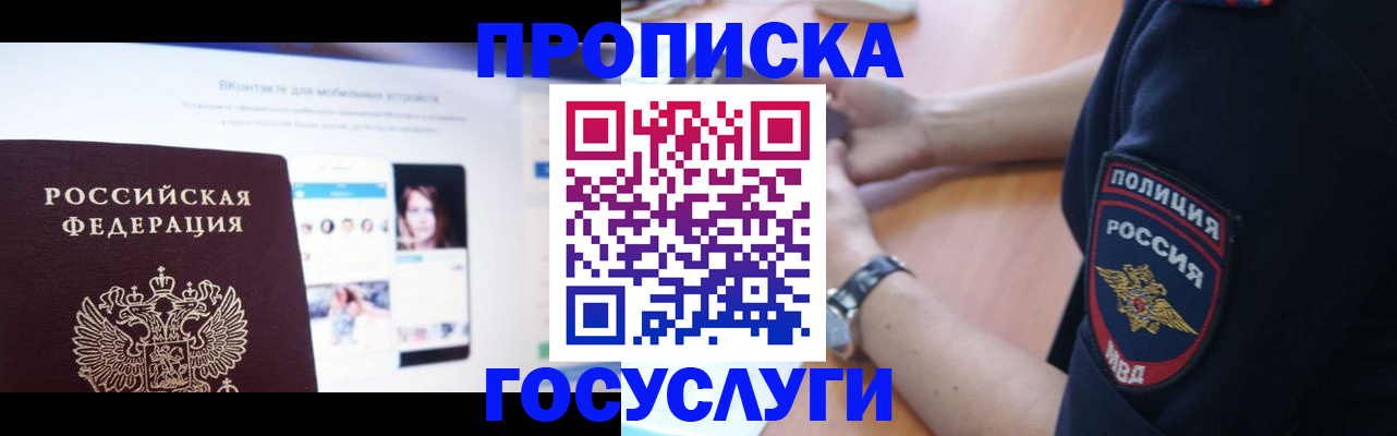 временная регистрация для школы в Навашино