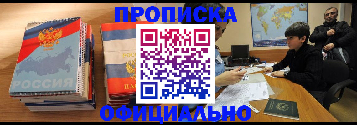 прописка в Навашино